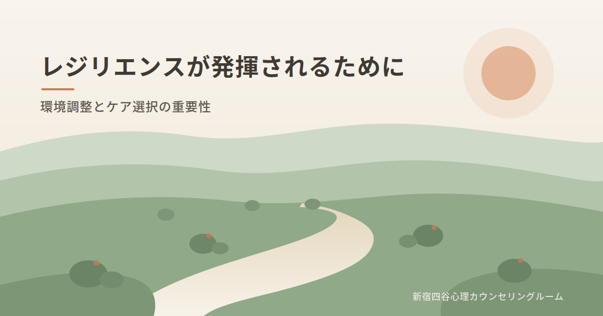 レジリエンスの回復過程をなだらかな小径で表したイメージ画像